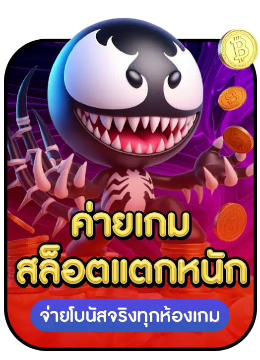 VENOM888 good point 3 VENOM888 good point 3